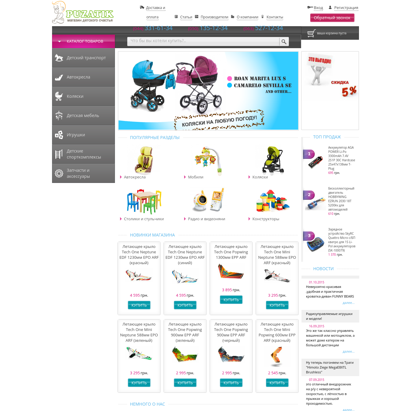 Интернет-магазин детских товаров «Пузатик»